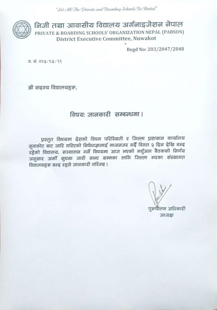 यस्तो छ प्याब्सन नुवाकोटको विज्ञप्ती ।
